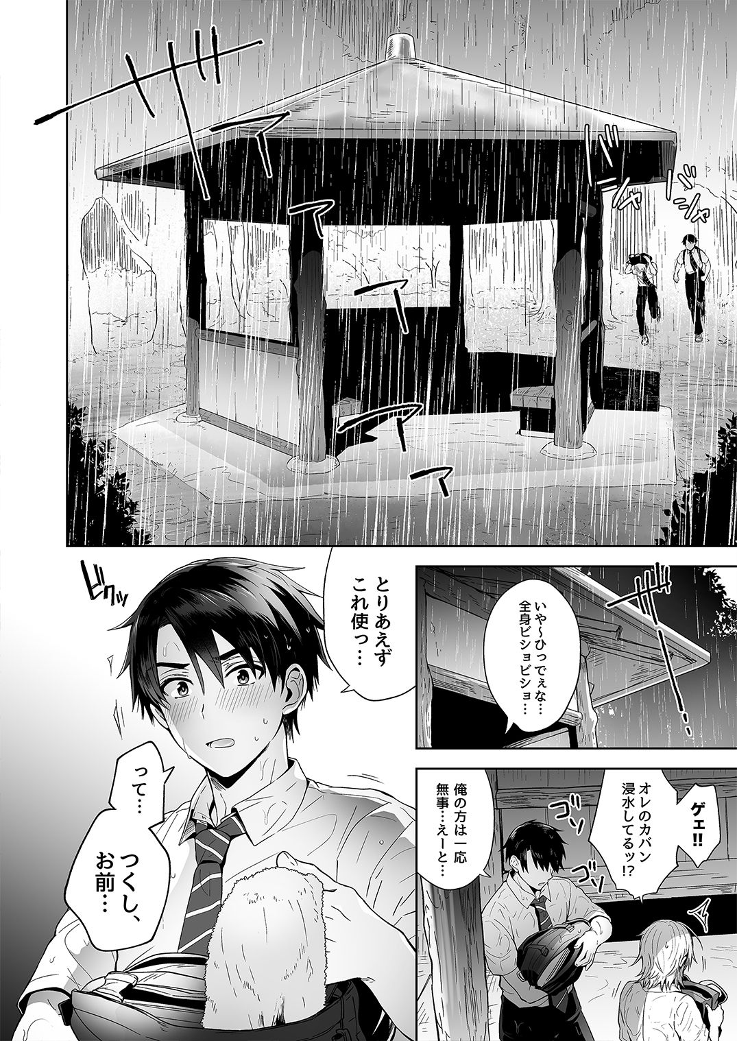Ore no Shinyuu wa TS  Taishitsu page 4 full