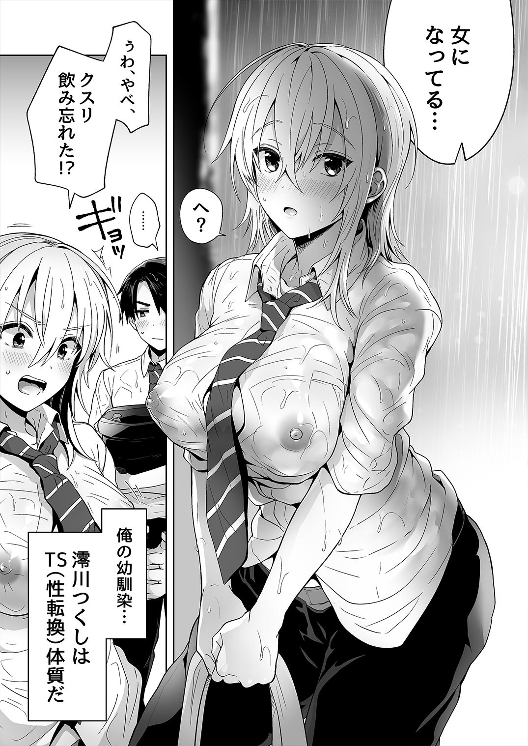 Ore no Shinyuu wa TS  Taishitsu page 5 full