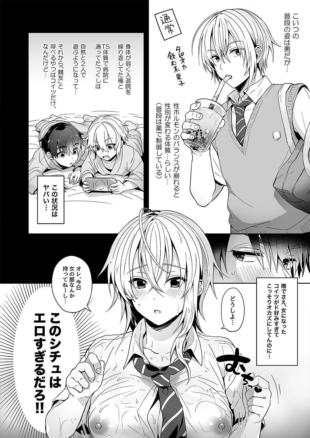Ore no Shinyuu wa TS  Taishitsu page 6 full