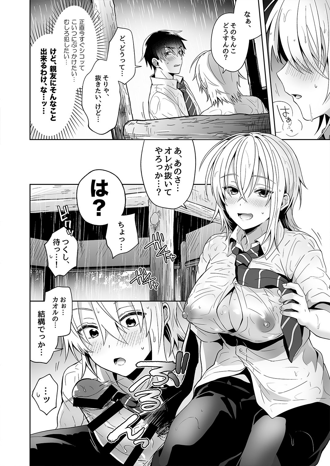 Ore no Shinyuu wa TS  Taishitsu page 8 full
