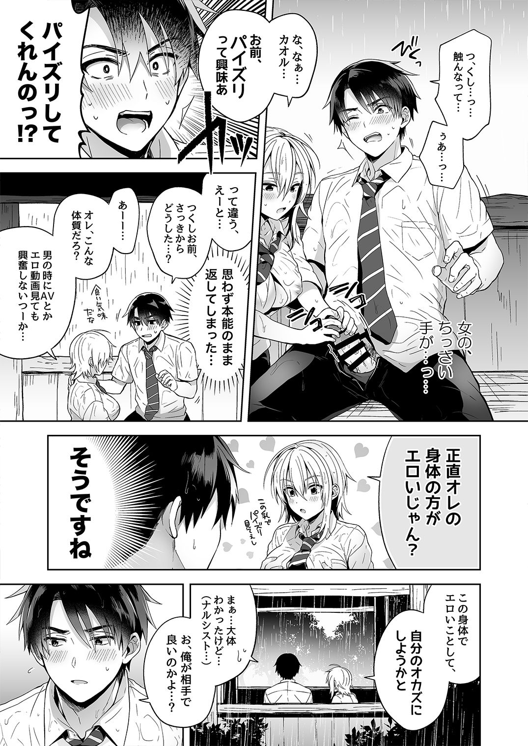 Ore no Shinyuu wa TS  Taishitsu page 9 full
