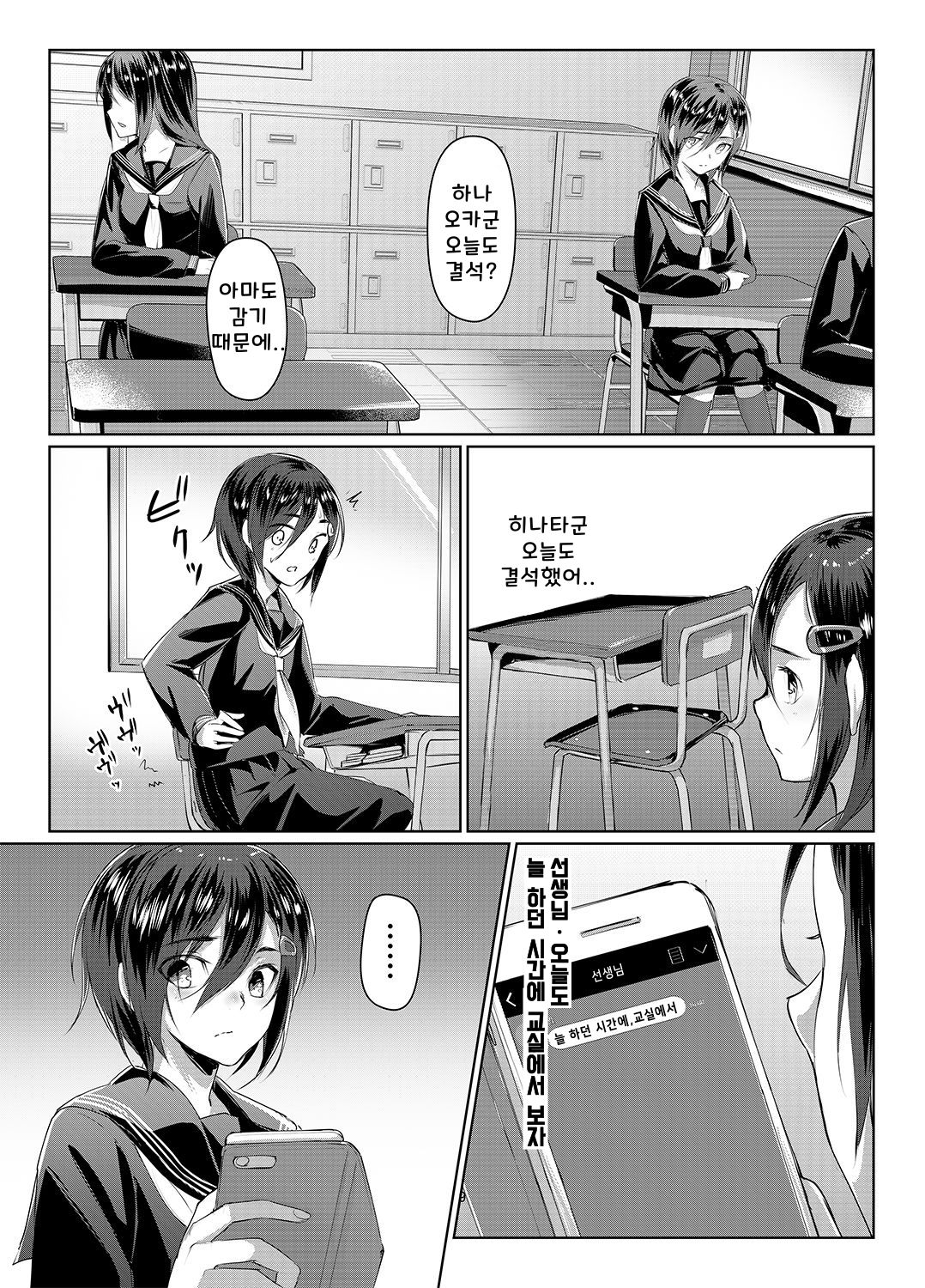 Rengesou San | 렌게풀 3 page 10 full