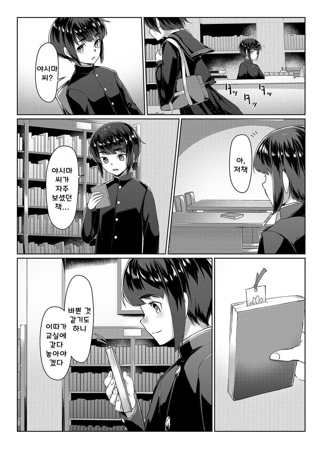 Rengesou San | 렌게풀 3 page 5 full