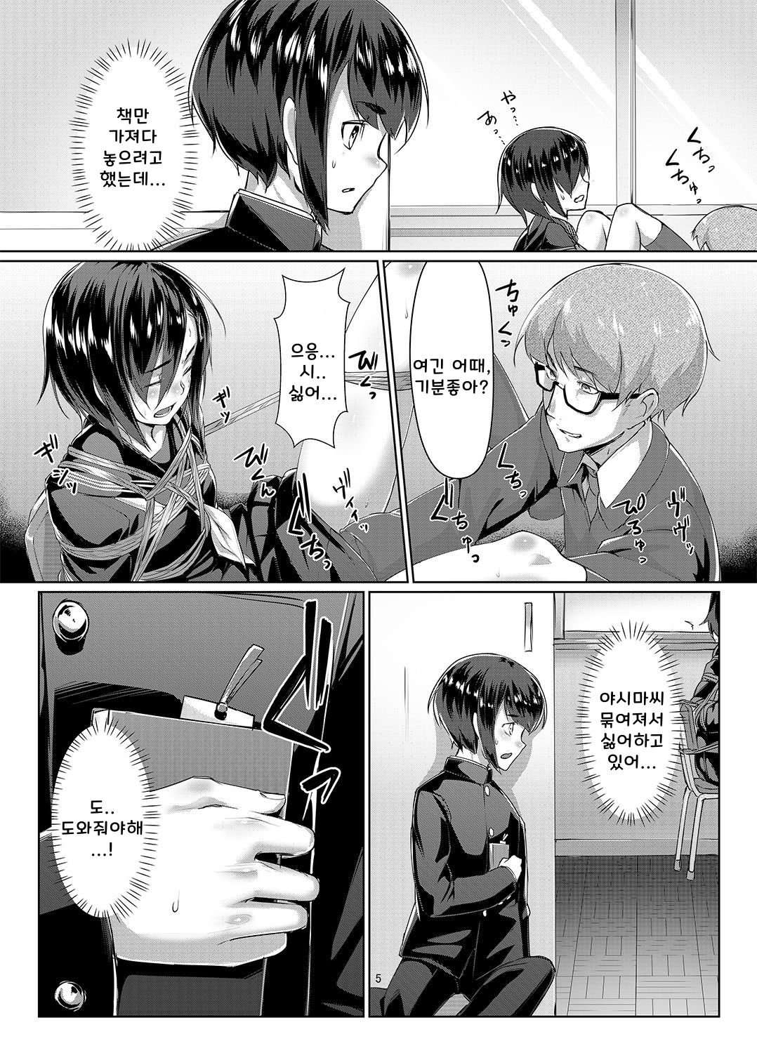 Rengesou San | 렌게풀 3 page 6 full