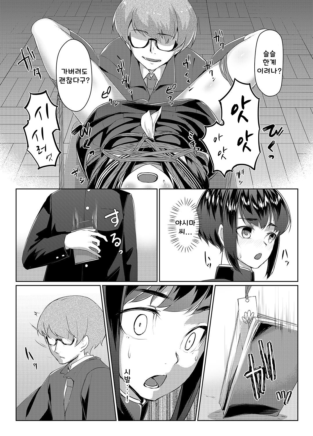 Rengesou San | 렌게풀 3 page 8 full