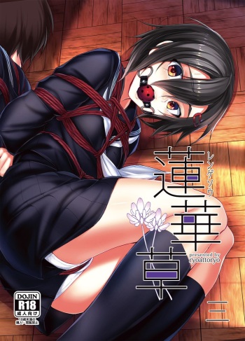 Rengesou San | 렌게풀 3 cover