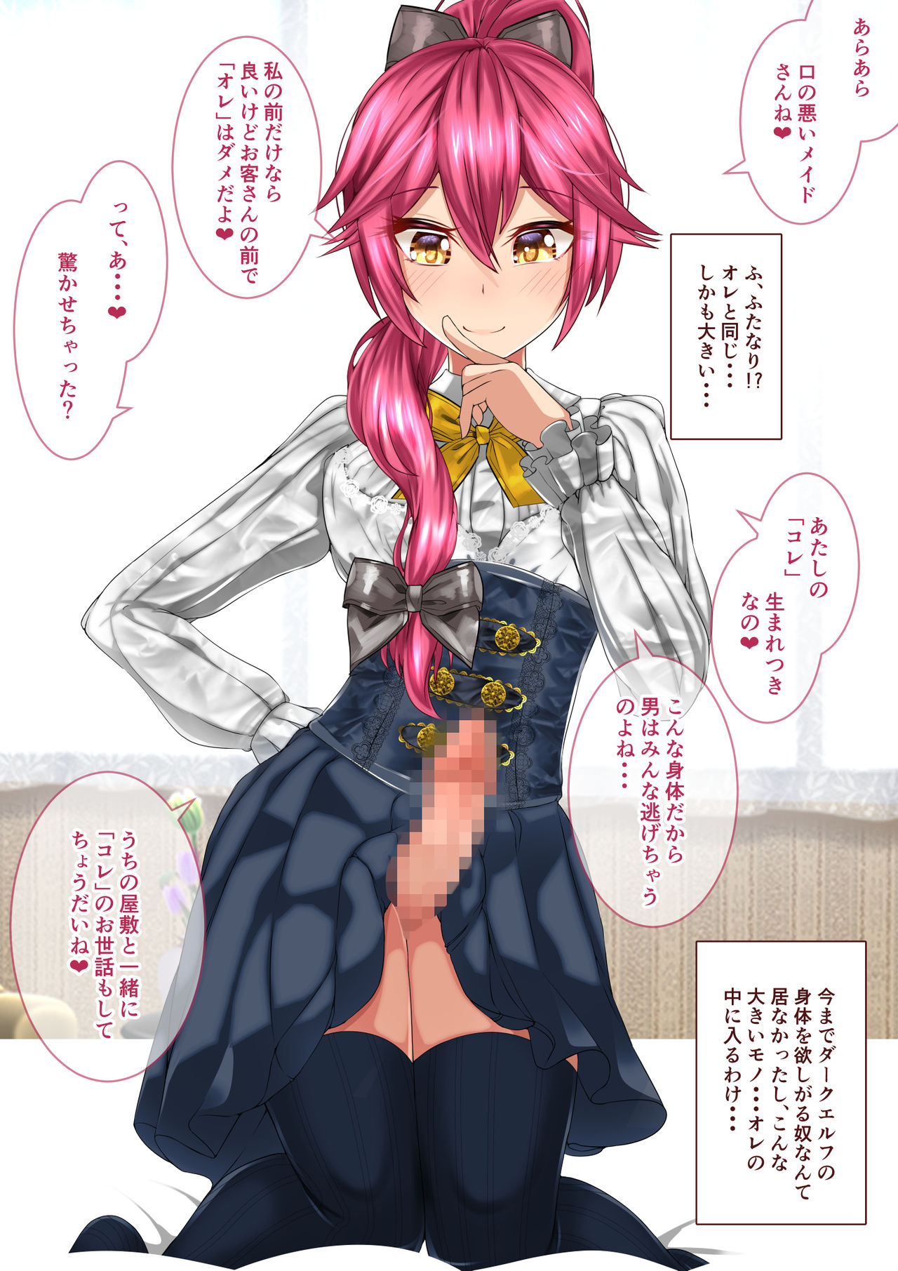 Furyou Futanari Dark Elf Maid-san wa Hontou wa Aisaretai page 3 full