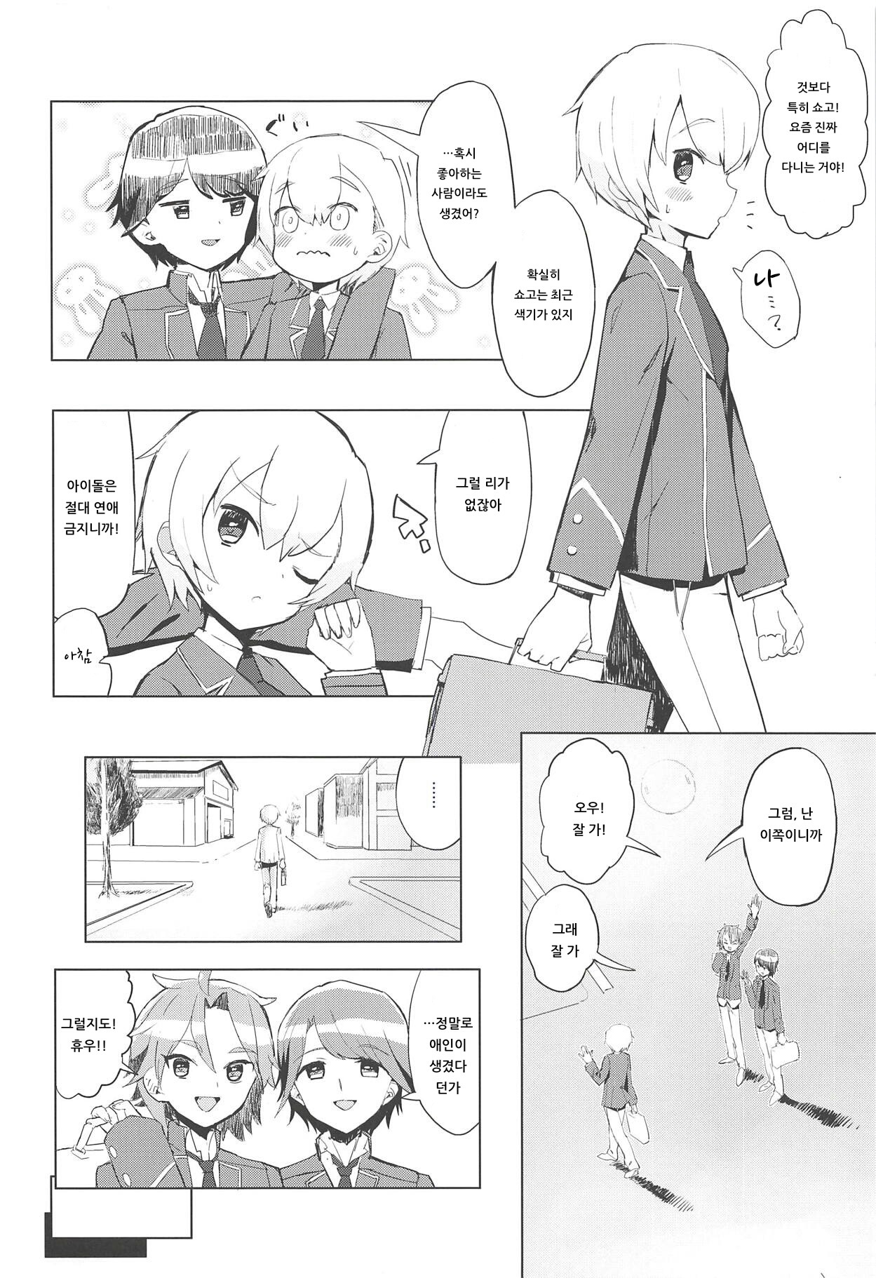 Miwaku no Honey Sweet Rendezvous | 매혹의 허니 스위트 랑데부 page 5 full