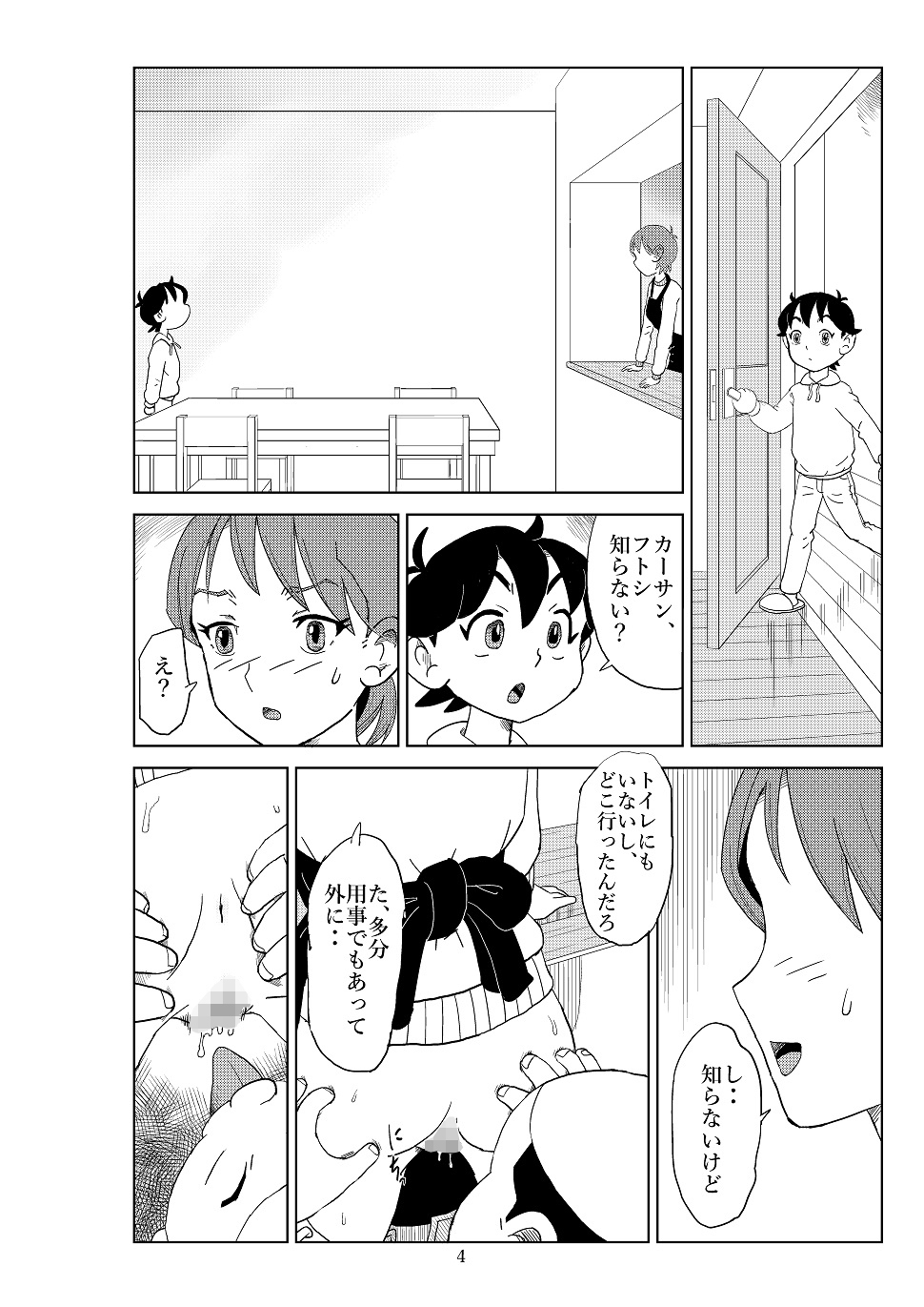Futoshi 2 page 7 full