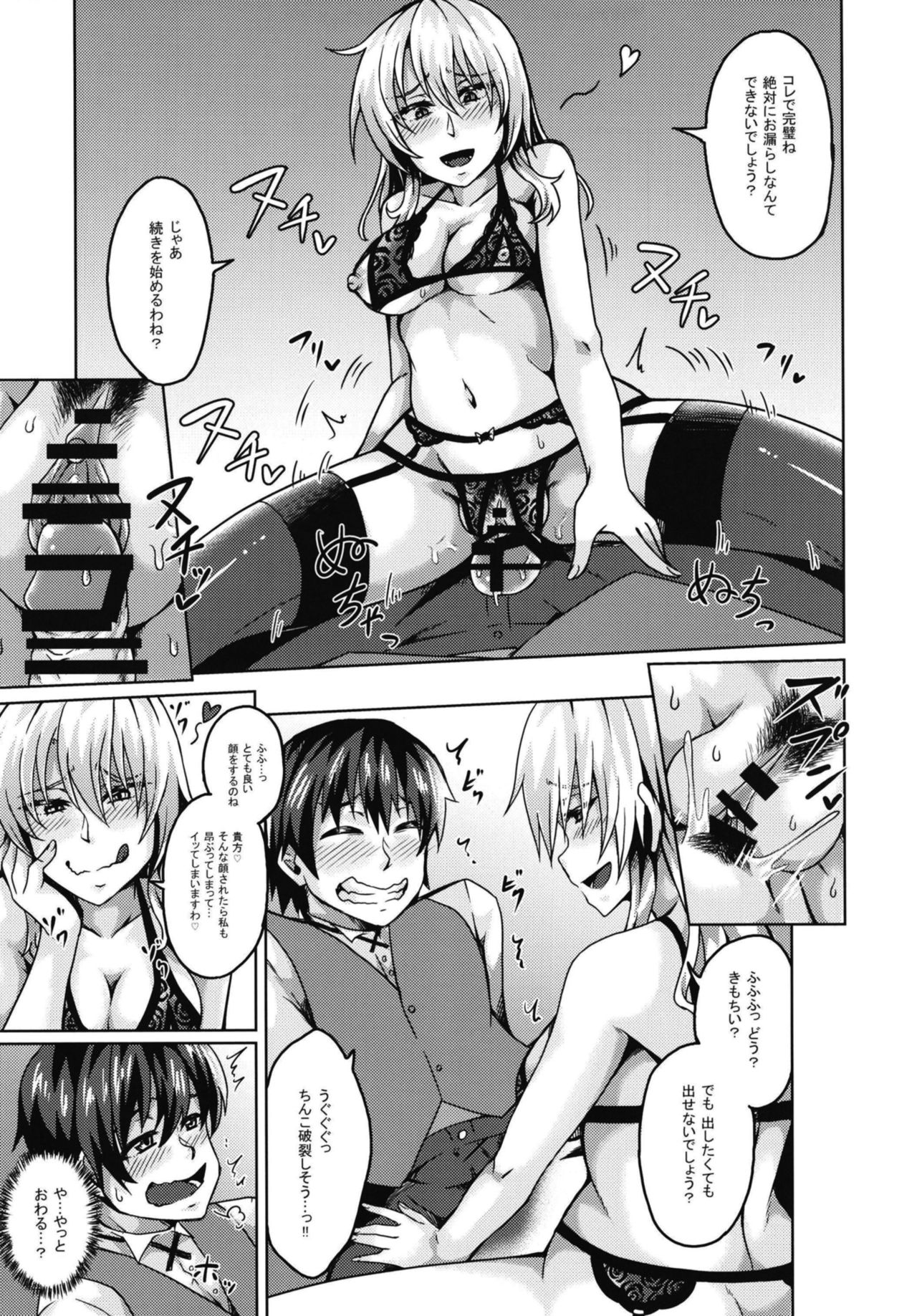 Ojou-sama to Maid to Seikatsu page 5 full