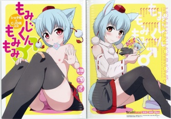 Momiji-kun Momimomi cover