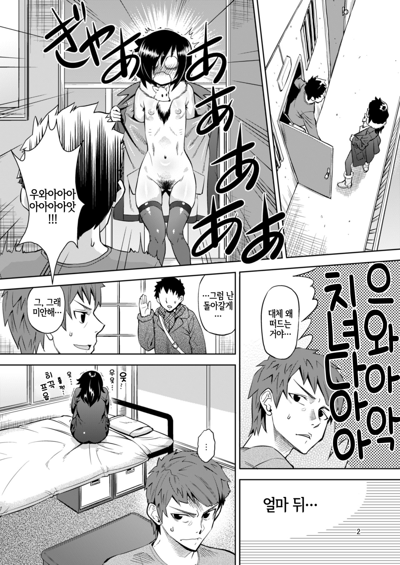 Mesubuta to Yonde | 암퇘지 라고 불러 줘 page 5 full