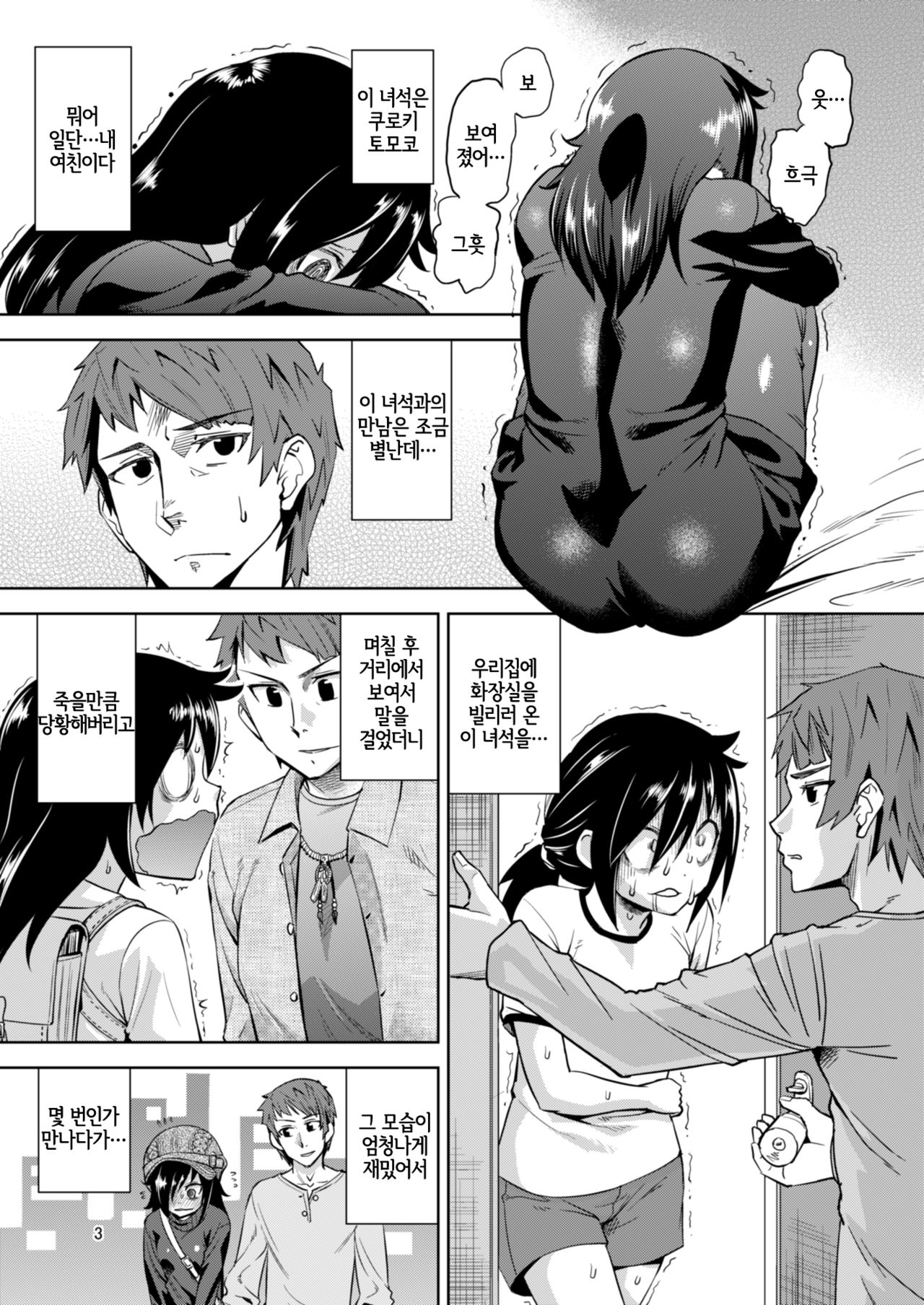 Mesubuta to Yonde | 암퇘지 라고 불러 줘 page 6 full