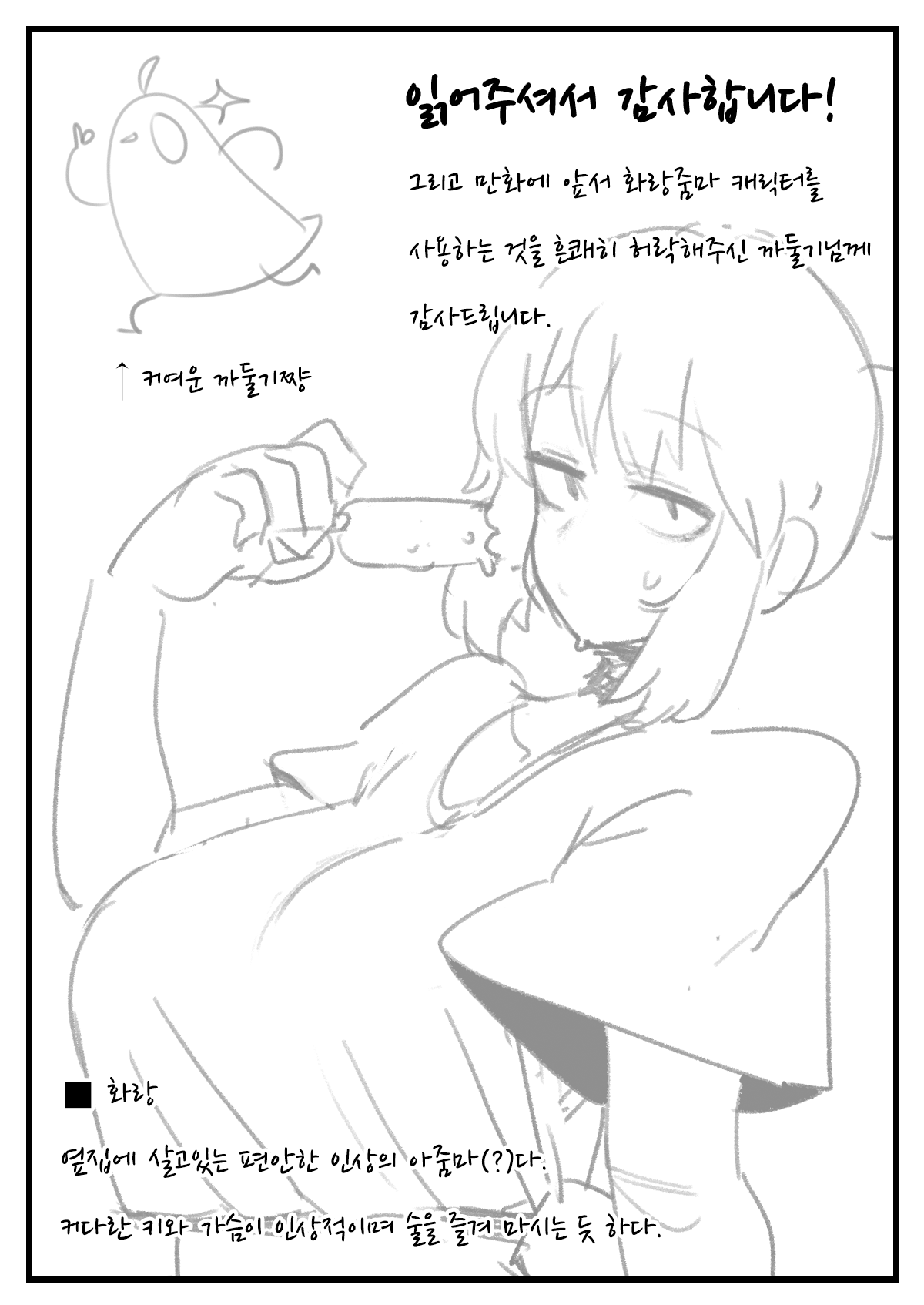 이웃사람들이 너무 야해서 곤란해! - 화랑줌마편 page 2 full