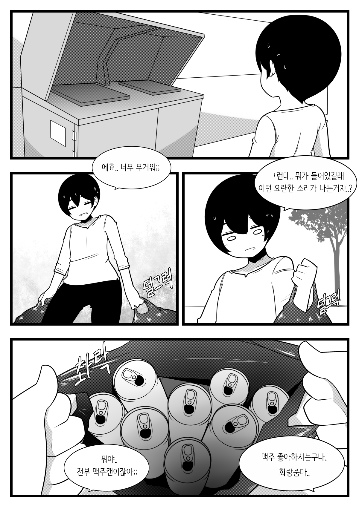 이웃사람들이 너무 야해서 곤란해! - 화랑줌마편 page 5 full