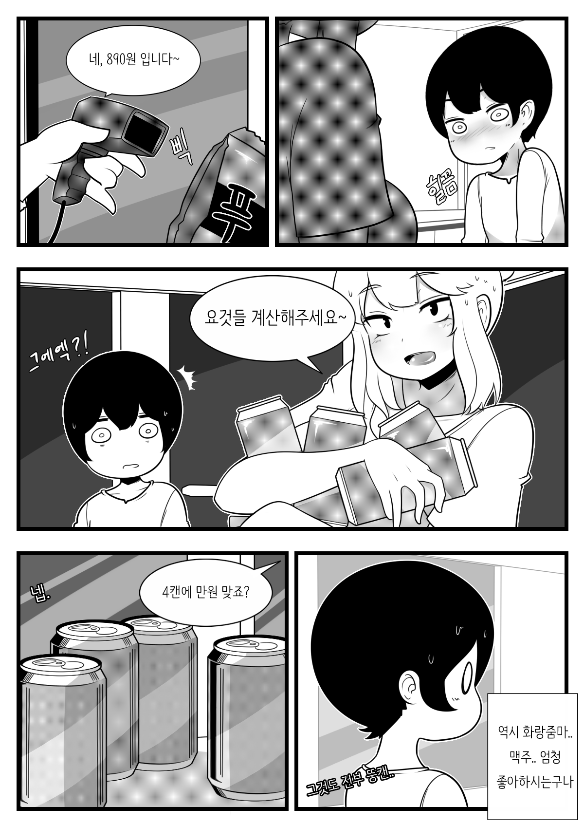 이웃사람들이 너무 야해서 곤란해! - 화랑줌마편 page 7 full