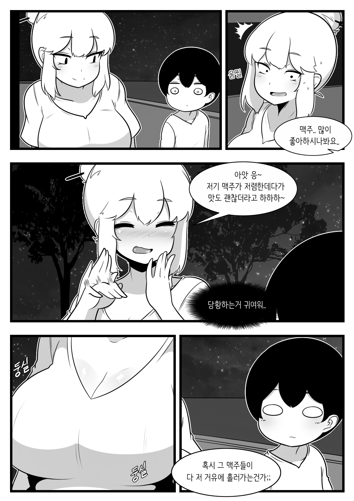 이웃사람들이 너무 야해서 곤란해! - 화랑줌마편 page 8 full