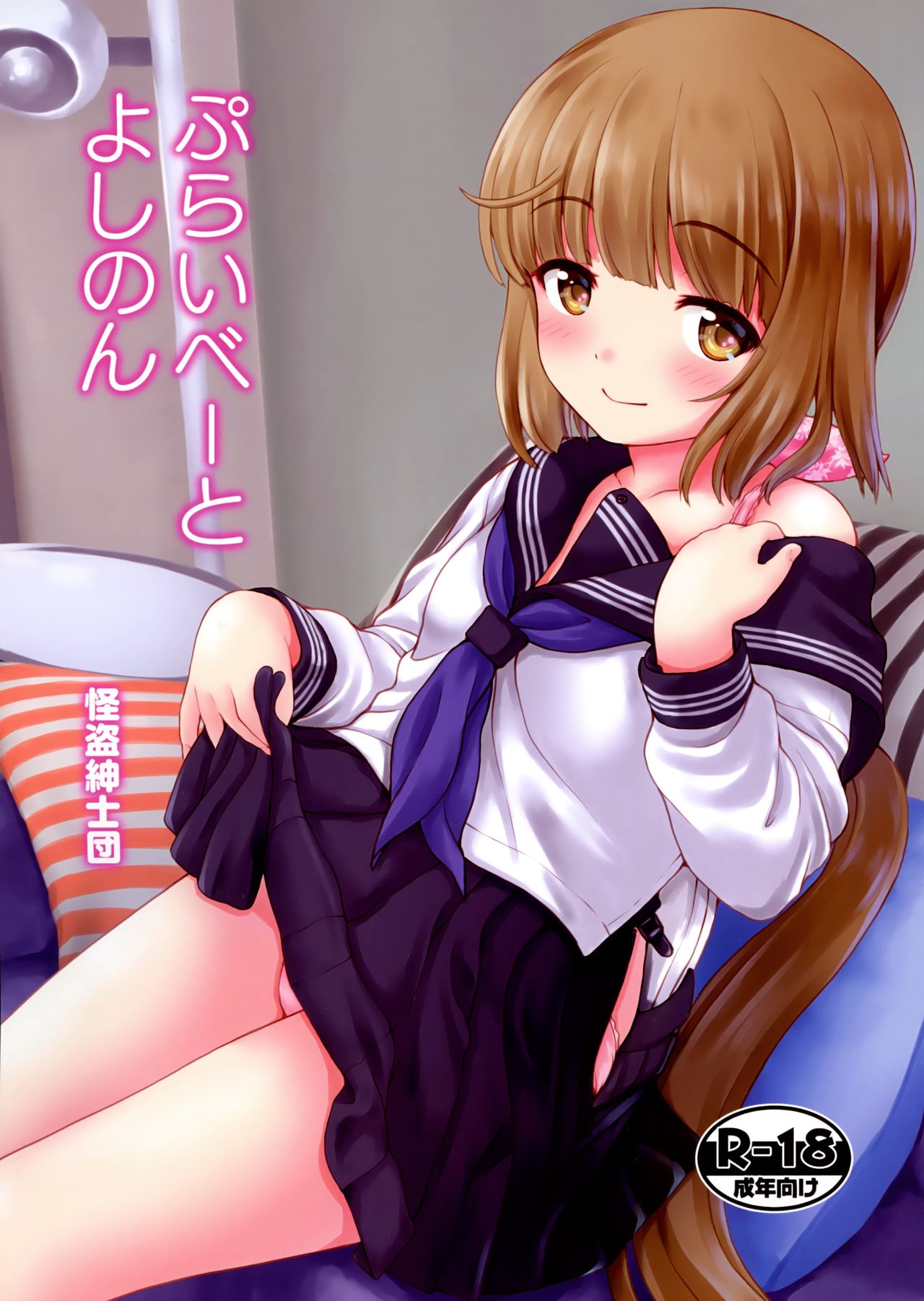 Private Yoshinon page 1 full
