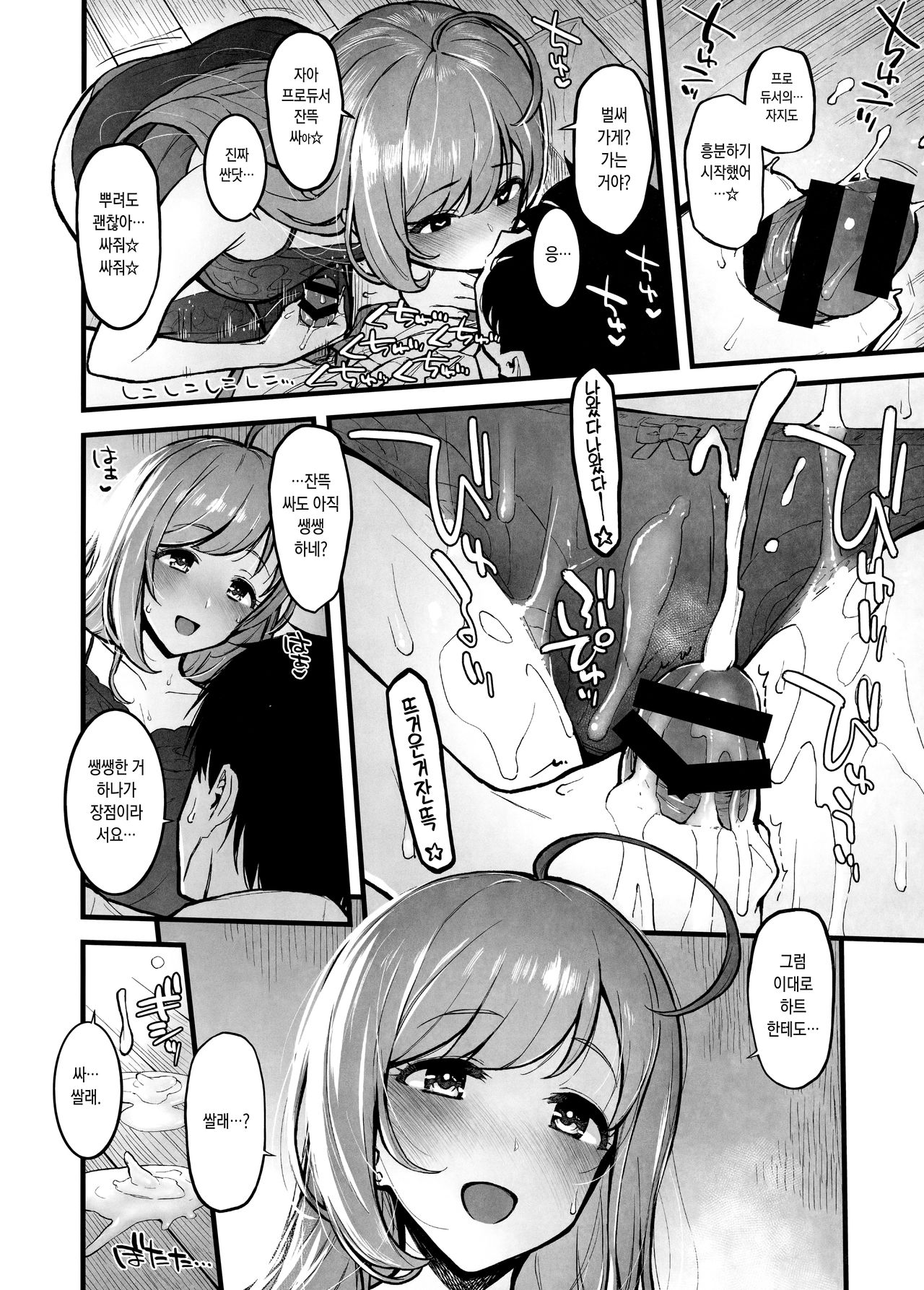 Shugaha to Mure Mure de Suru Hon | 슈가하랑 후끈할때 하는 책 page 7 full