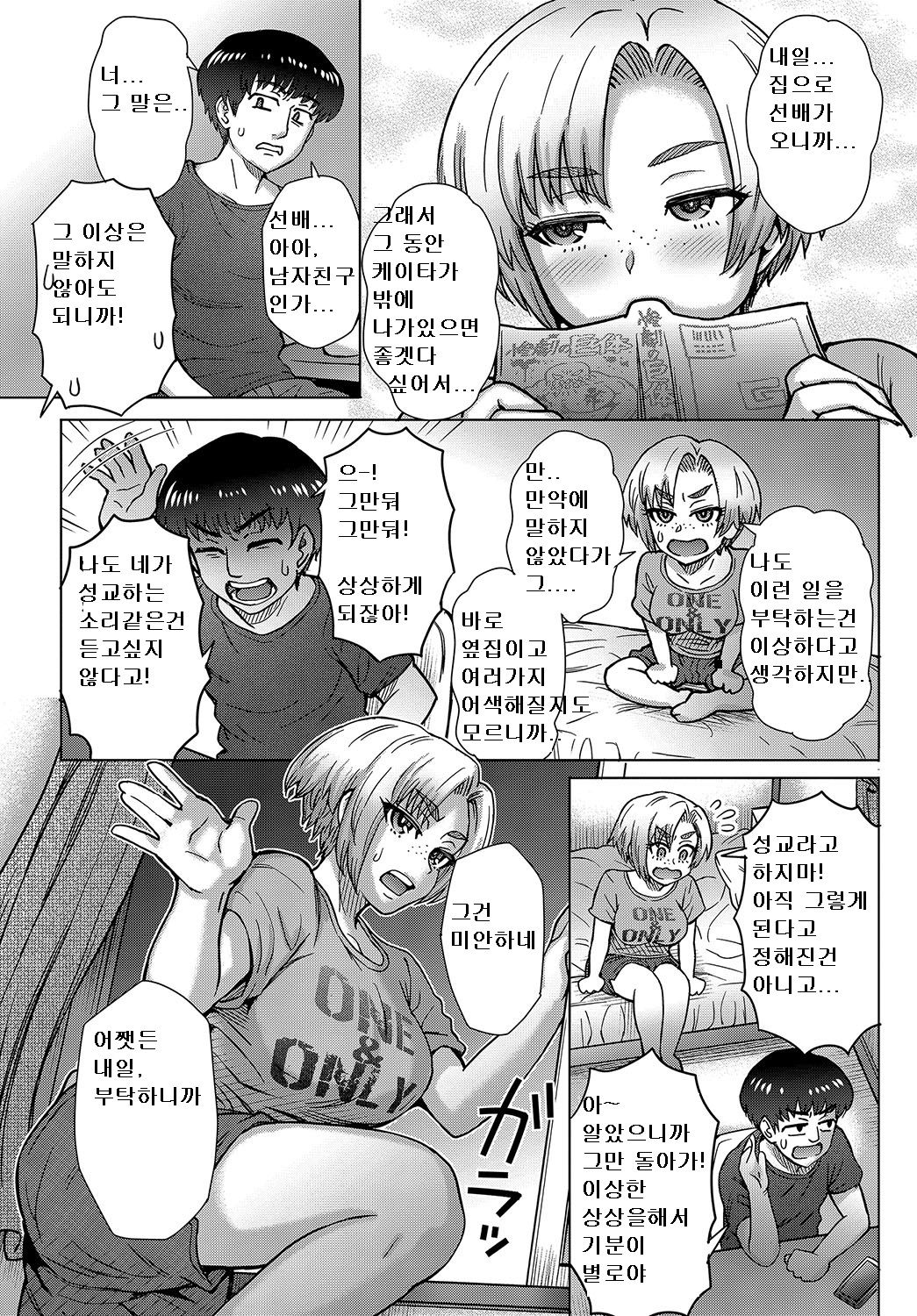 Osananajimi no Aitsu ni Ore ga Yokujou Suru Wake Nai page 3 full