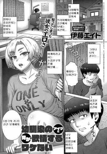 Osananajimi no Aitsu ni Ore ga Yokujou Suru Wake Nai cover