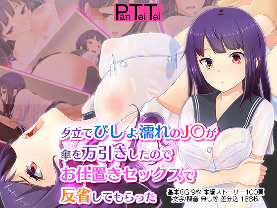 Yuudachi de Bishonure no J〇 ga Kasa o Manbiki Shita no de Oshioki Sex de Hansei Shite Moratta page 1 full