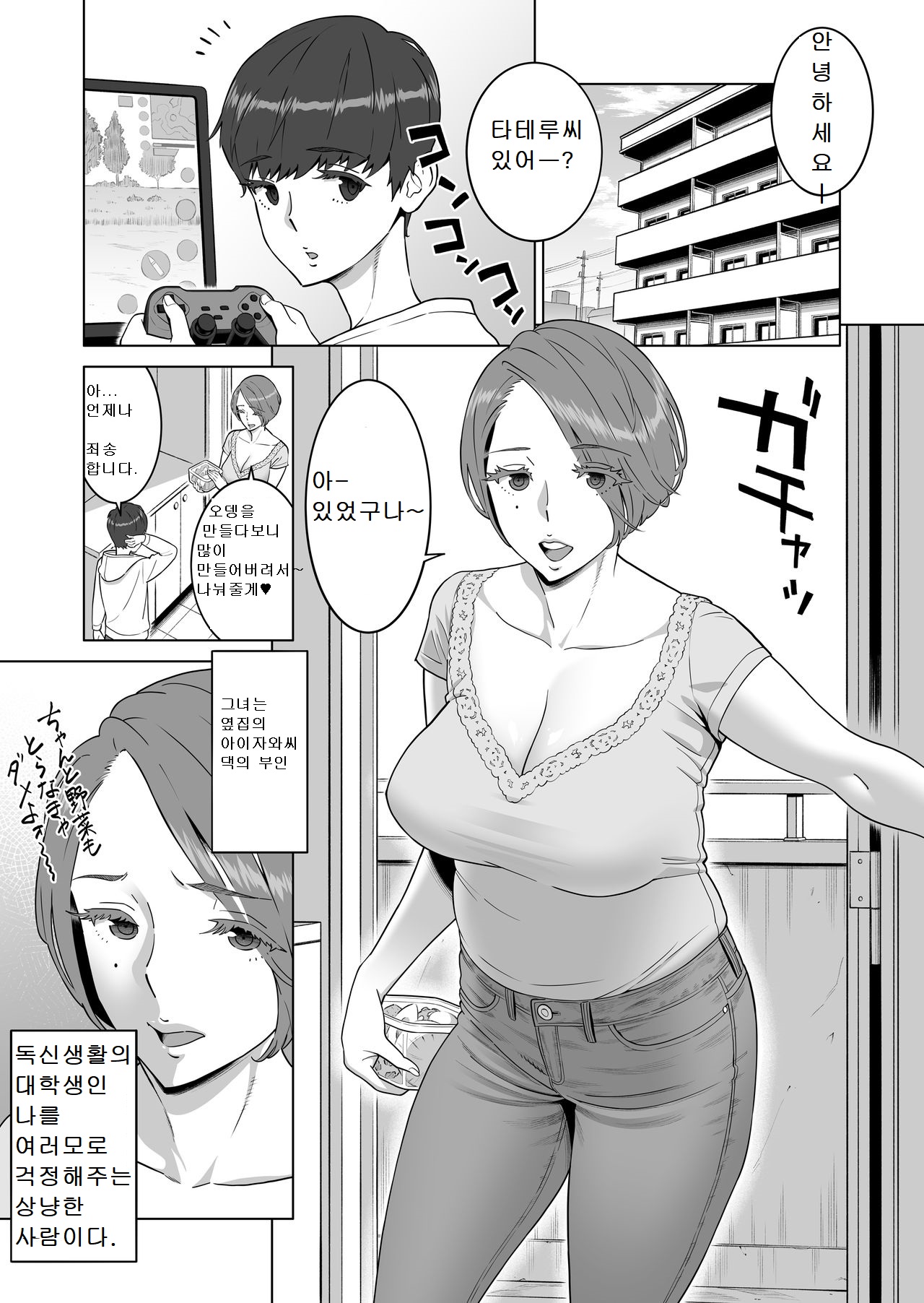 Hajimete no onna wa Tonari no Hitozuma deshita | 첫번째의 여자는 옆집 유부녀 였습니다. page 2 full
