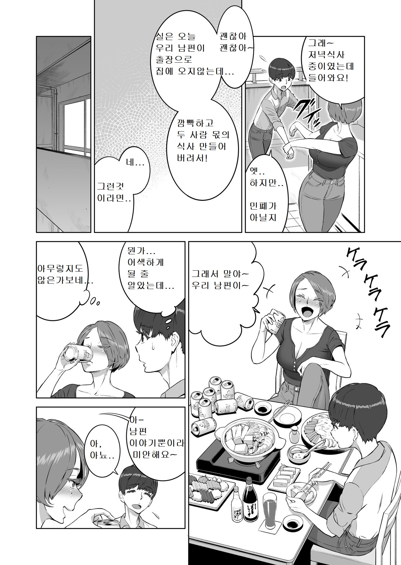 Hajimete no onna wa Tonari no Hitozuma deshita | 첫번째의 여자는 옆집 유부녀 였습니다. page 6 full