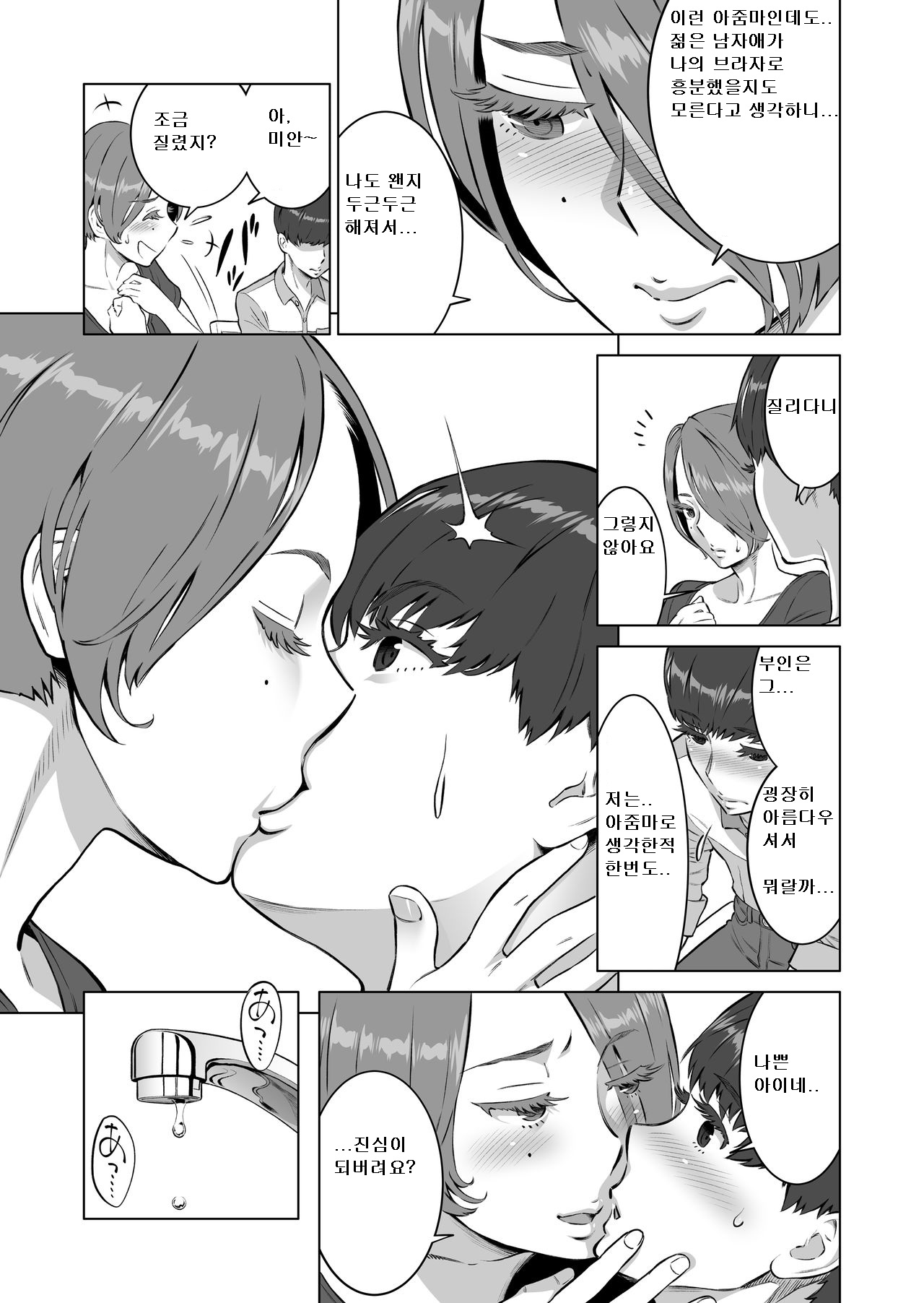 Hajimete no onna wa Tonari no Hitozuma deshita | 첫번째의 여자는 옆집 유부녀 였습니다. page 9 full
