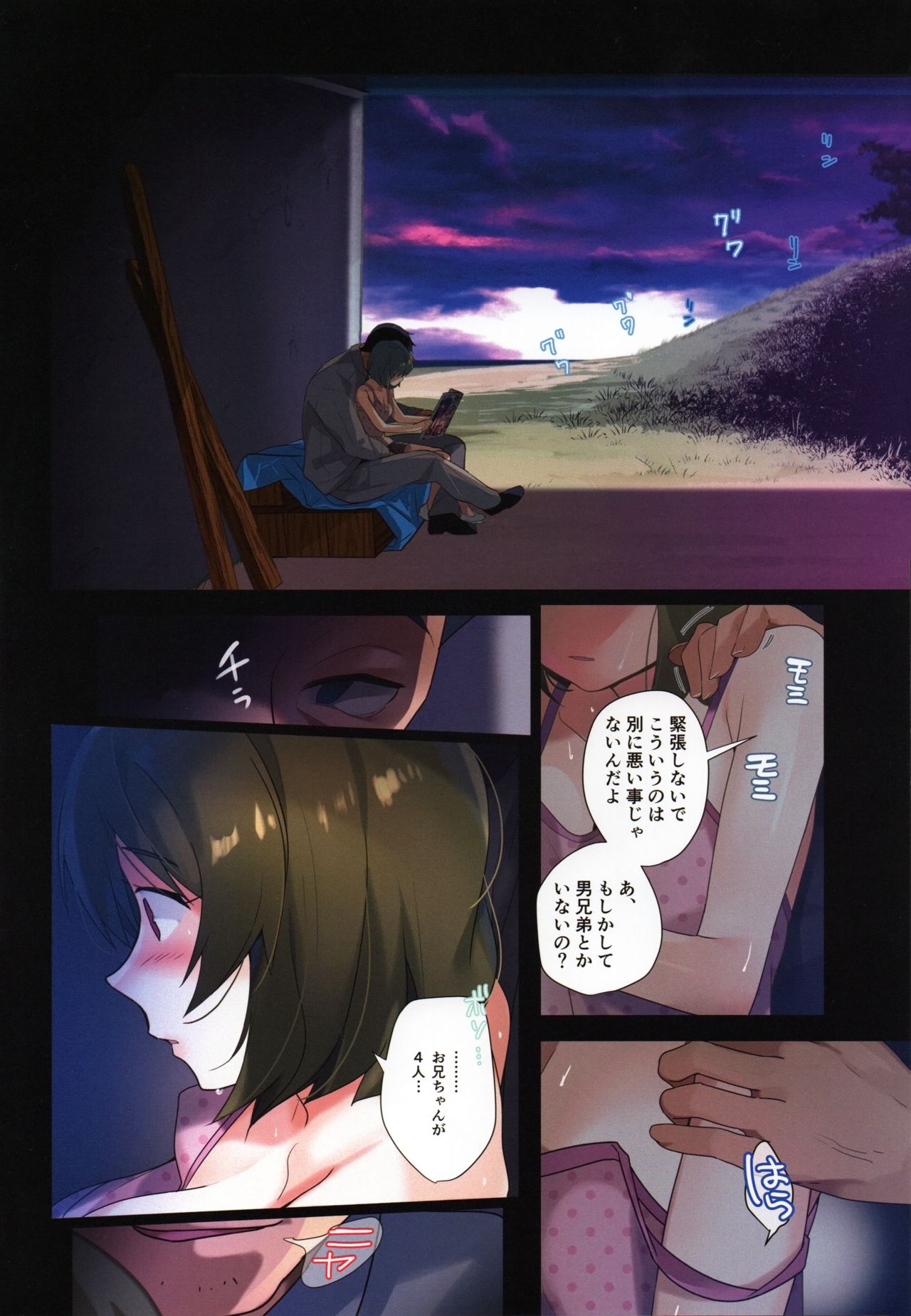 Uraaka Enjouchuu page 5 full
