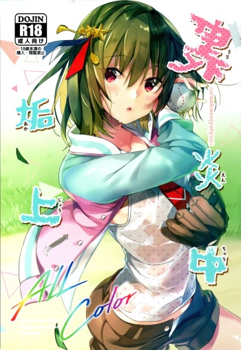 Uraaka Enjouchuu cover