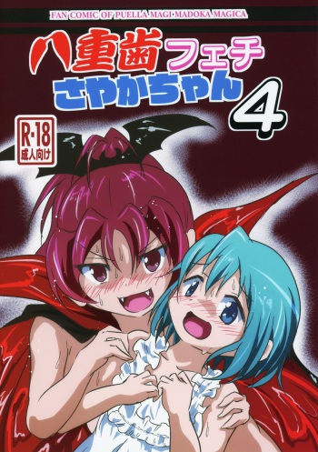 yaeba fetish sayaka-chan 4 cover