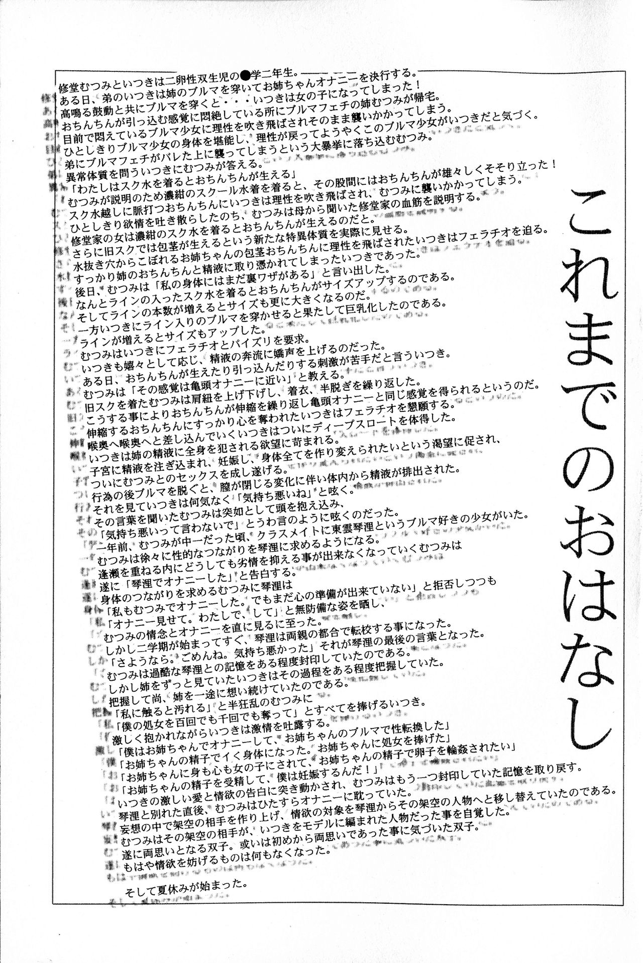 Sukumizu to Bloomer de Hentai Suru Futago-tachi!! page 5 full