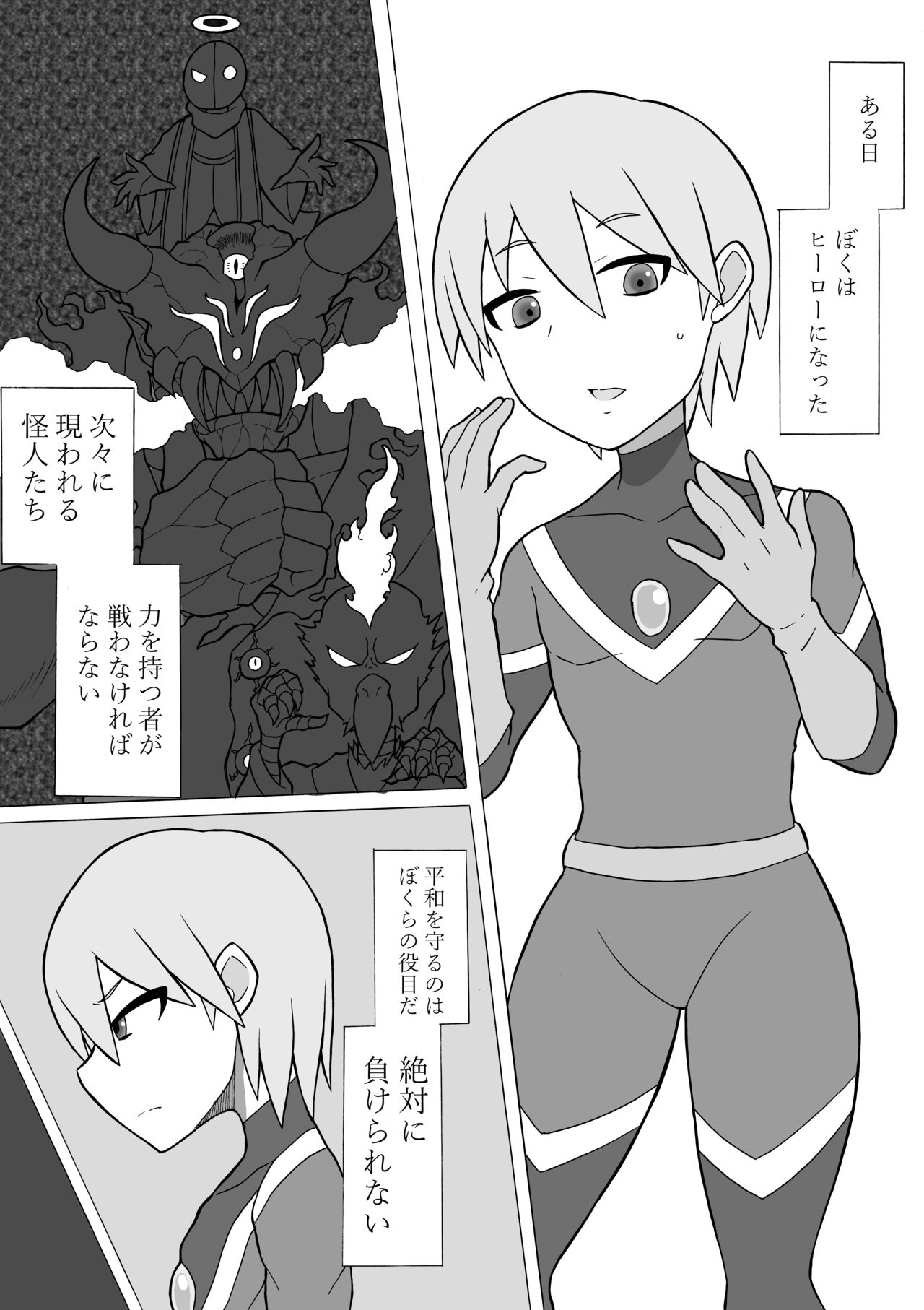 Hero Haiboku! ~Shingata Kaijin no Kyoui~ page 6 full