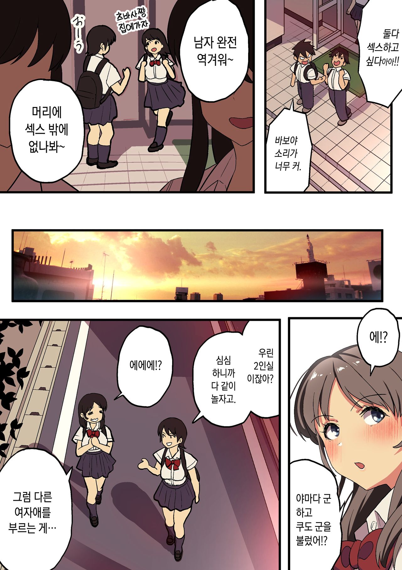 Shuugaku Ryokou x Ou-sama Game | 수학여행 x 왕 게임 page 10 full