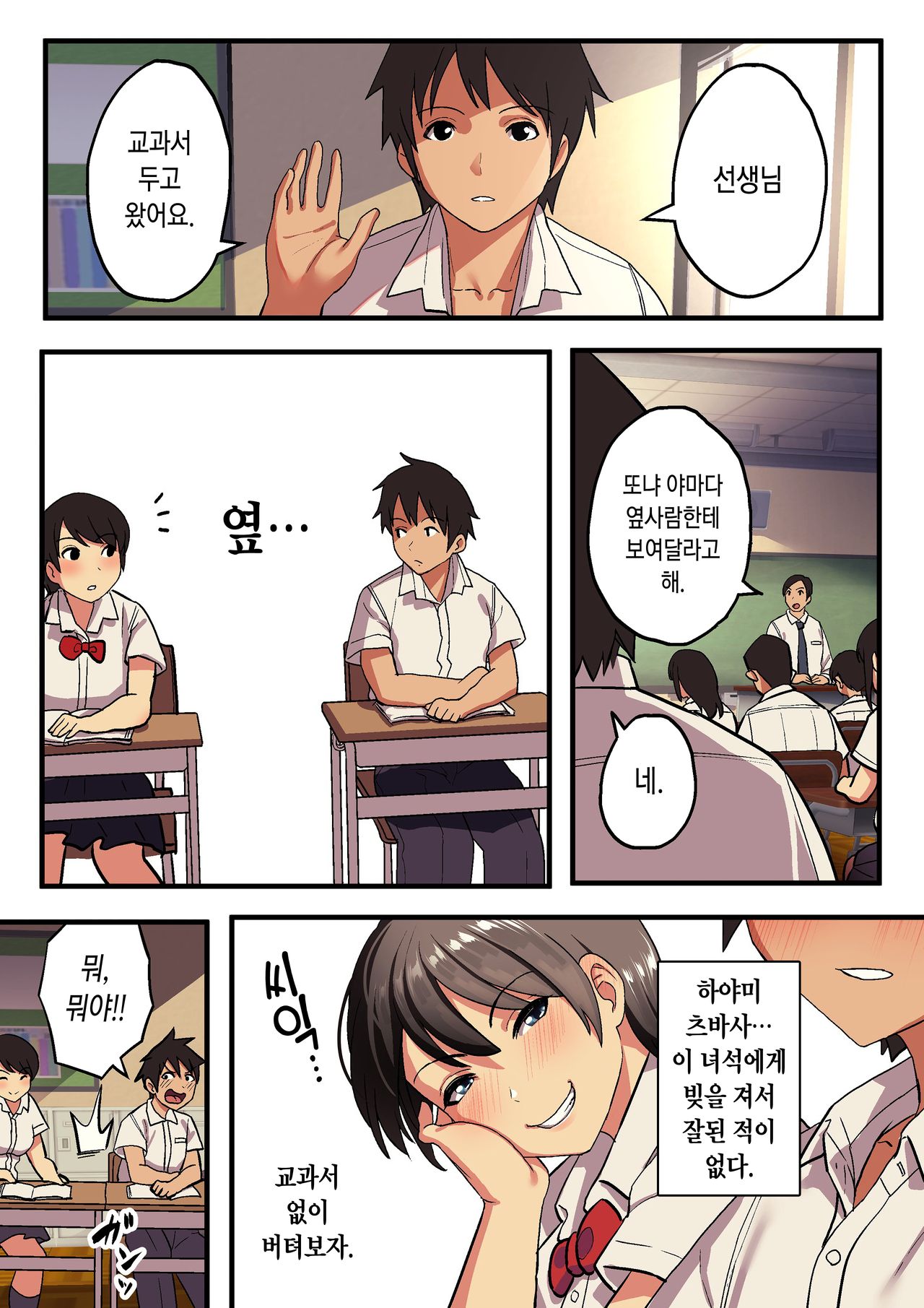 Shuugaku Ryokou x Ou-sama Game | 수학여행 x 왕 게임 page 2 full