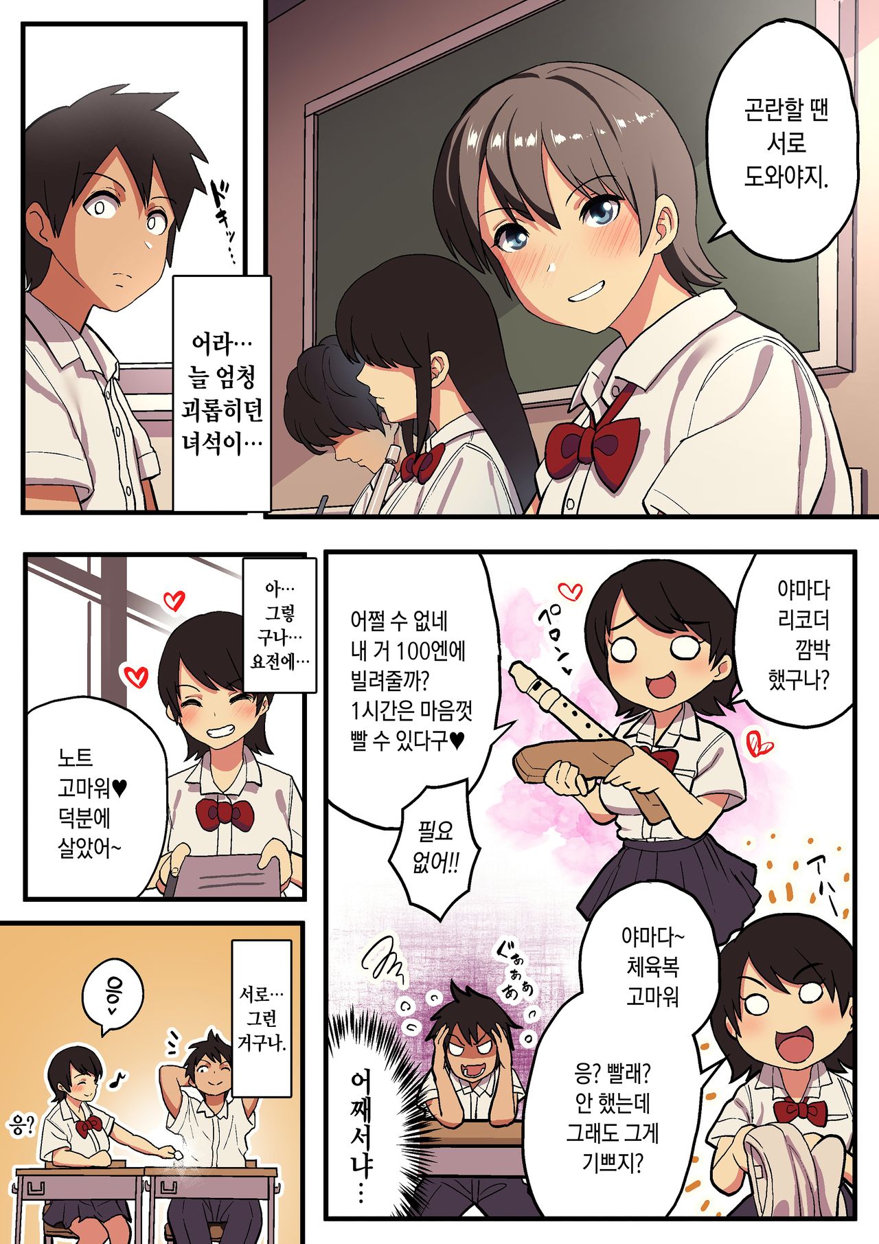 Shuugaku Ryokou x Ou-sama Game | 수학여행 x 왕 게임 page 3 full