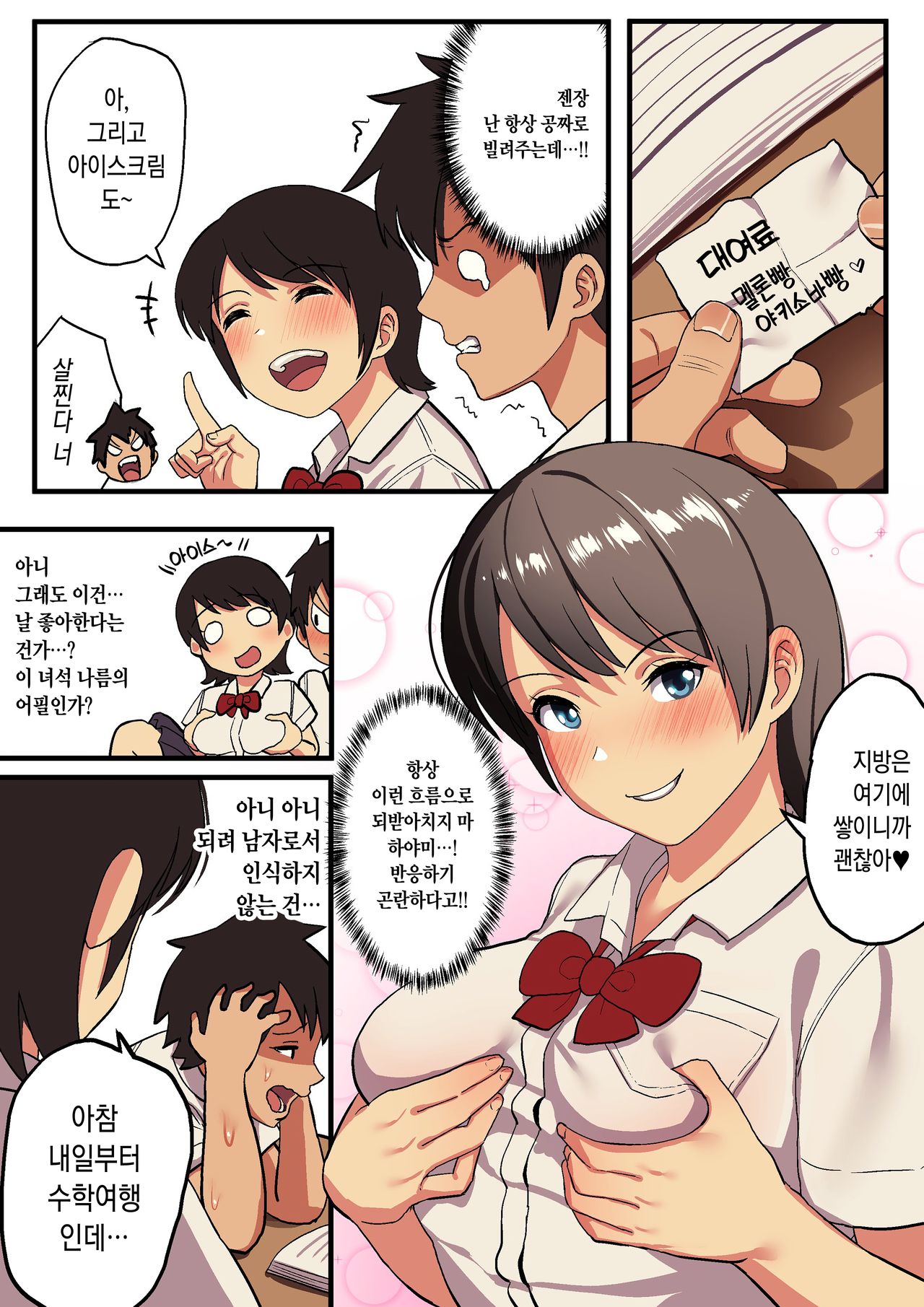 Shuugaku Ryokou x Ou-sama Game | 수학여행 x 왕 게임 page 4 full
