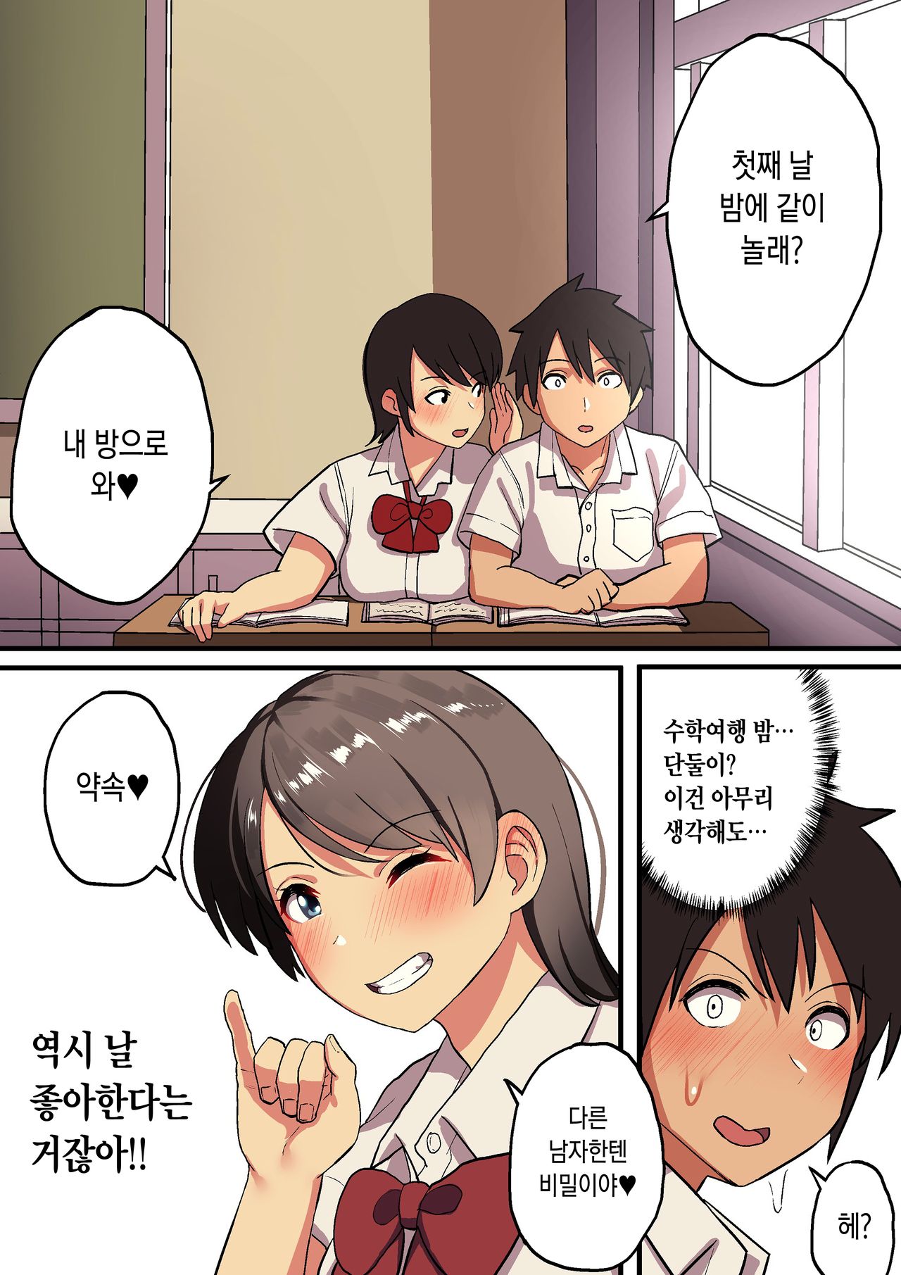 Shuugaku Ryokou x Ou-sama Game | 수학여행 x 왕 게임 page 5 full