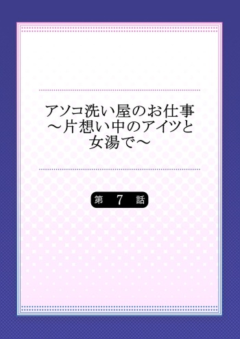 Asoko Araiya no Oshigoto ~Kataomoichuu no Aitsu to Onnayu de~ cover