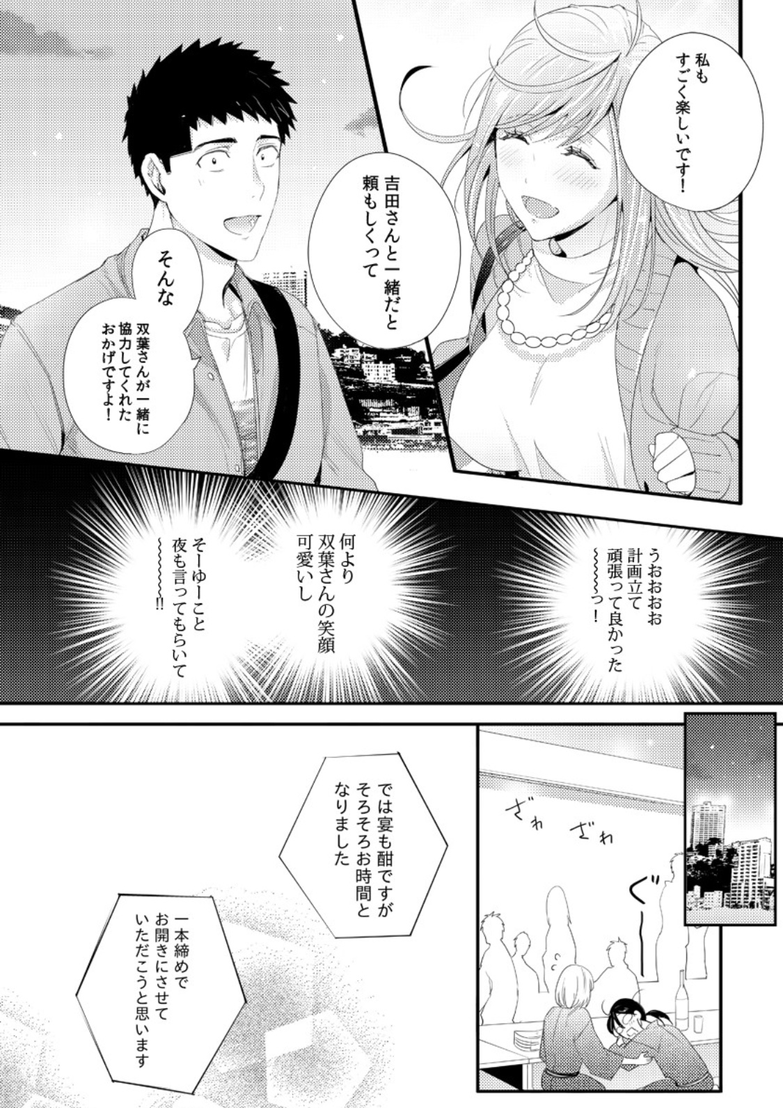 Please Let Me Hold You Futaba-San! Ch. 1+2 page 10 full