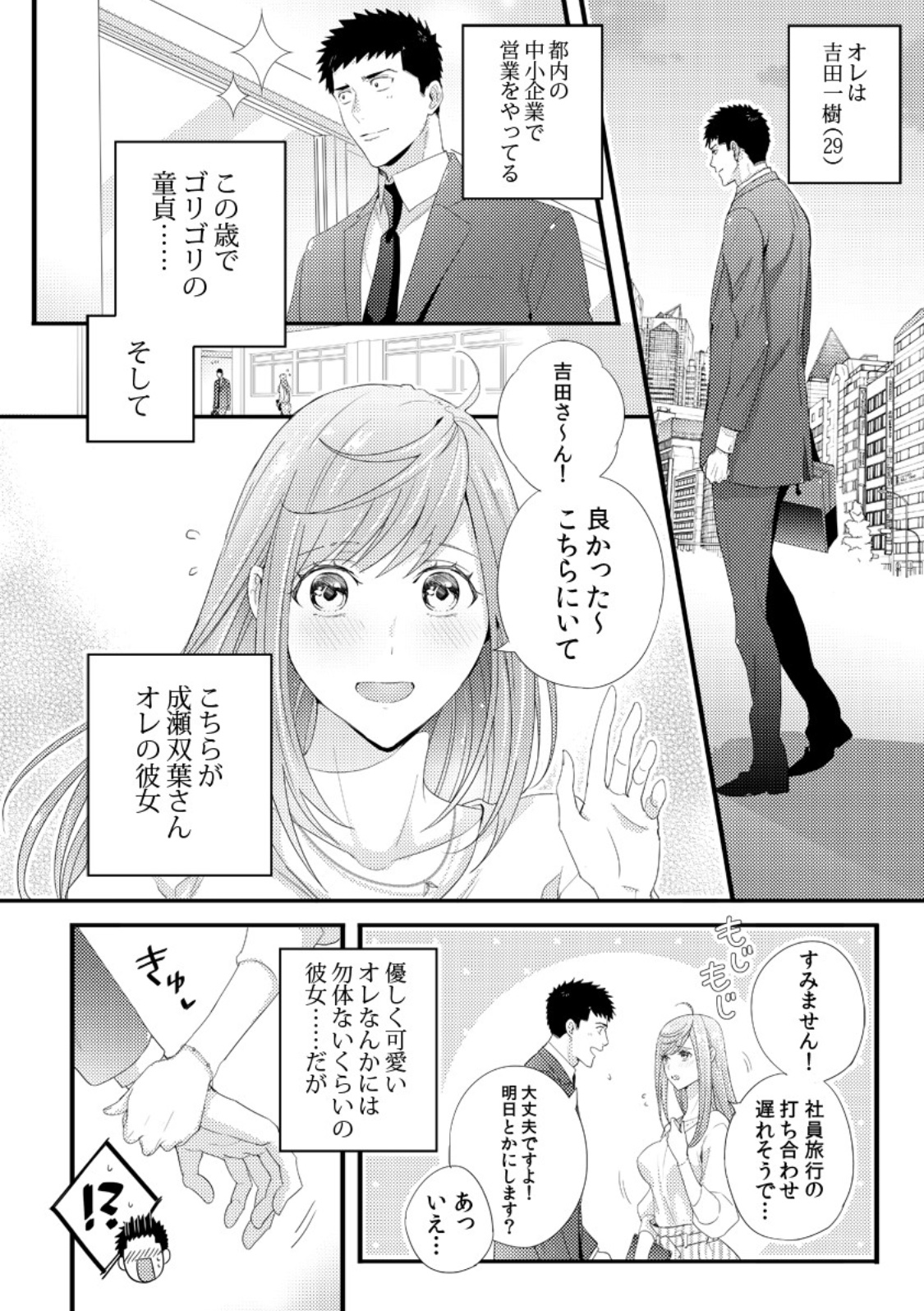 Please Let Me Hold You Futaba-San! Ch. 1+2 page 2 full