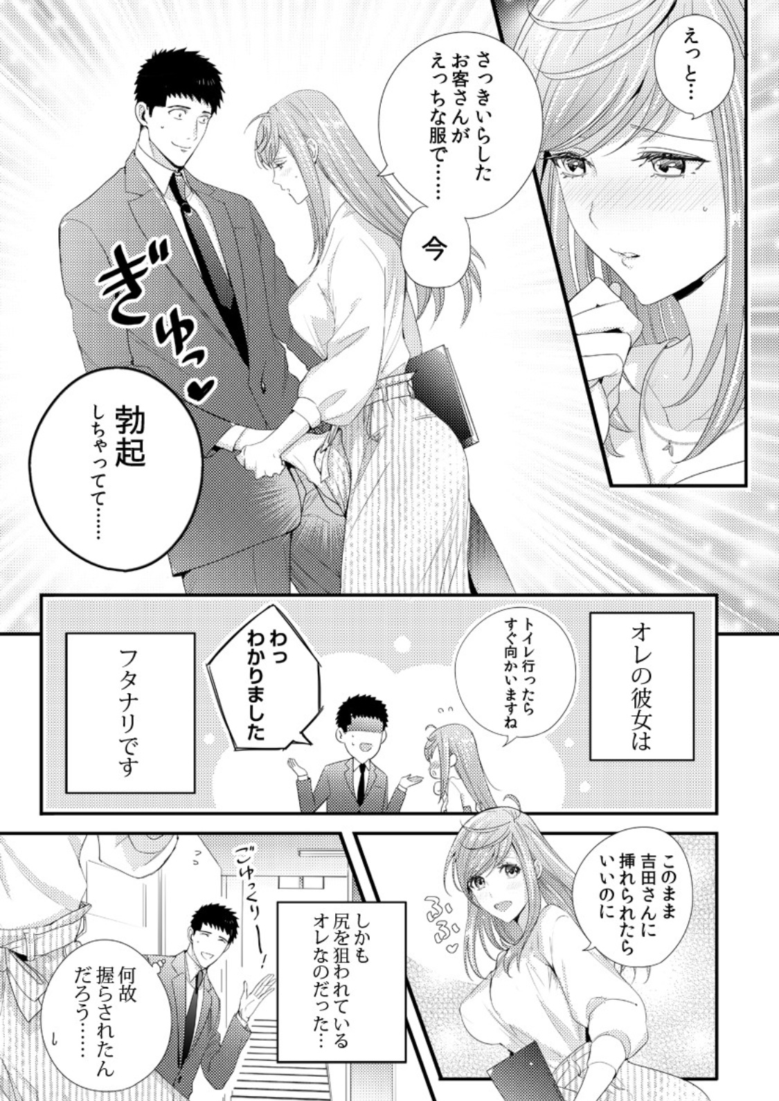 Please Let Me Hold You Futaba-San! Ch. 1+2 page 3 full