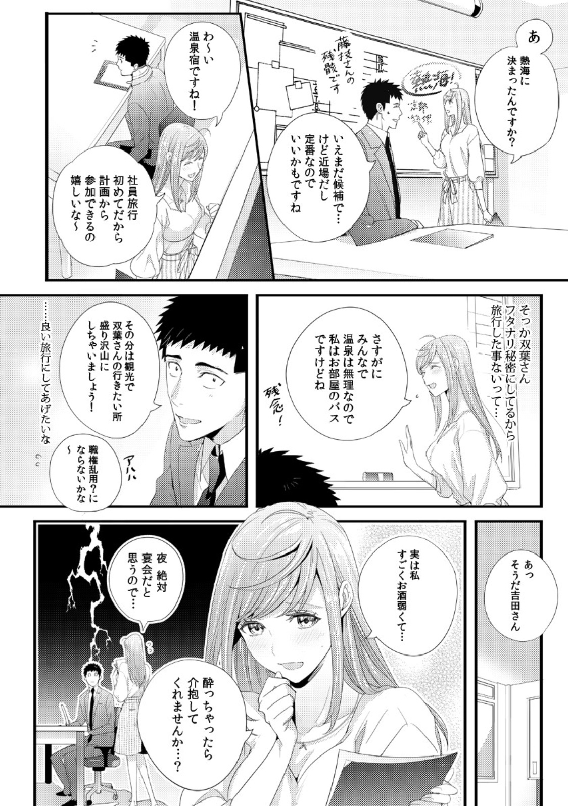 Please Let Me Hold You Futaba-San! Ch. 1+2 page 6 full