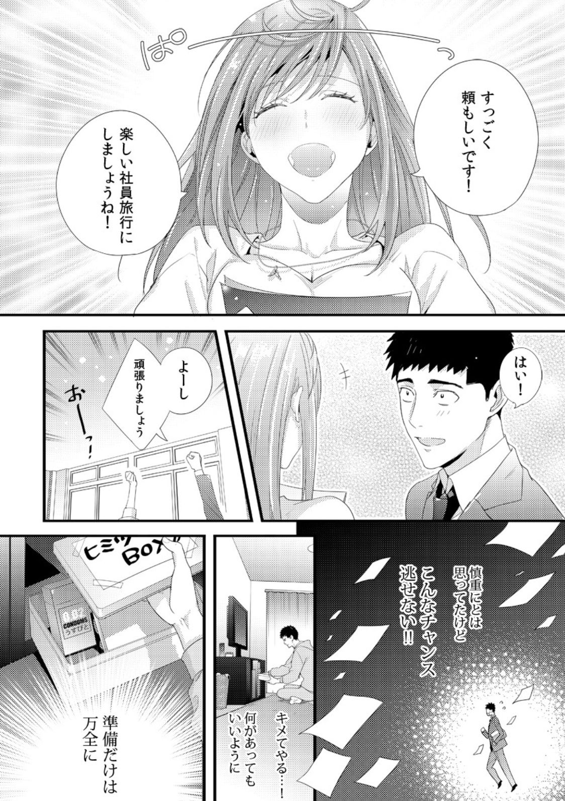 Please Let Me Hold You Futaba-San! Ch. 1+2 page 8 full