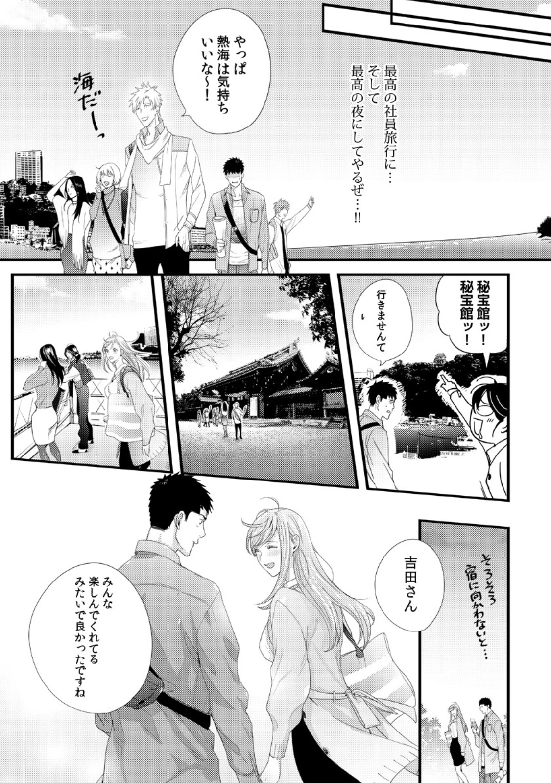 Please Let Me Hold You Futaba-San! Ch. 1+2 page 9 full