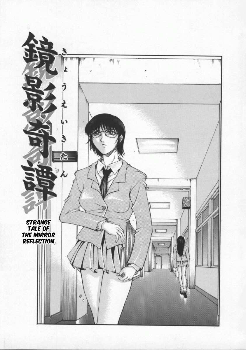Kyouei Kitan | Strange Tale of the Mirror Reflection page 1 full