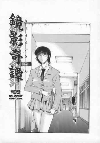 Kyouei Kitan | Strange Tale of the Mirror Reflection cover