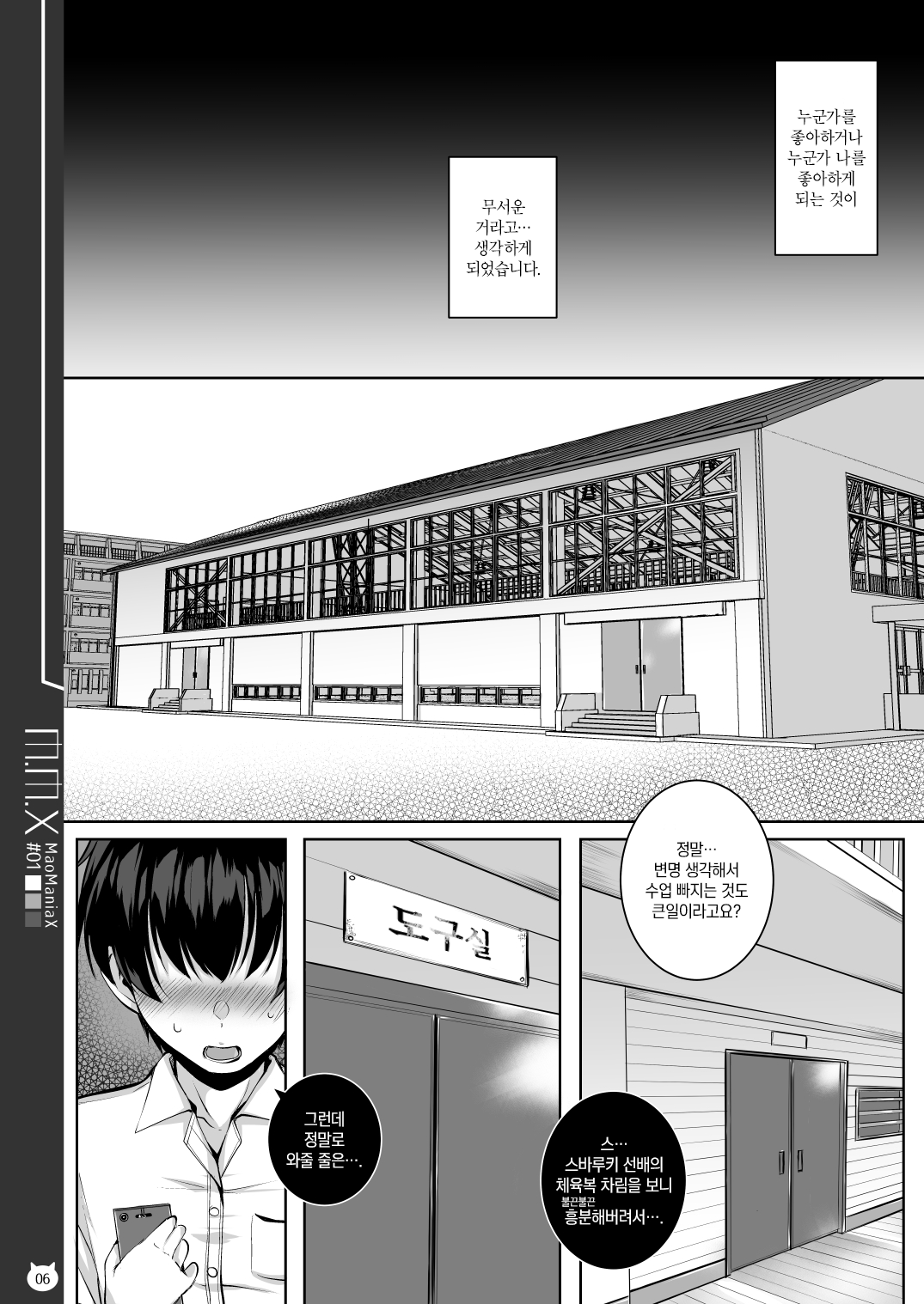 M.M.X MaoManiaX #01 -Build2.01- page 6 full