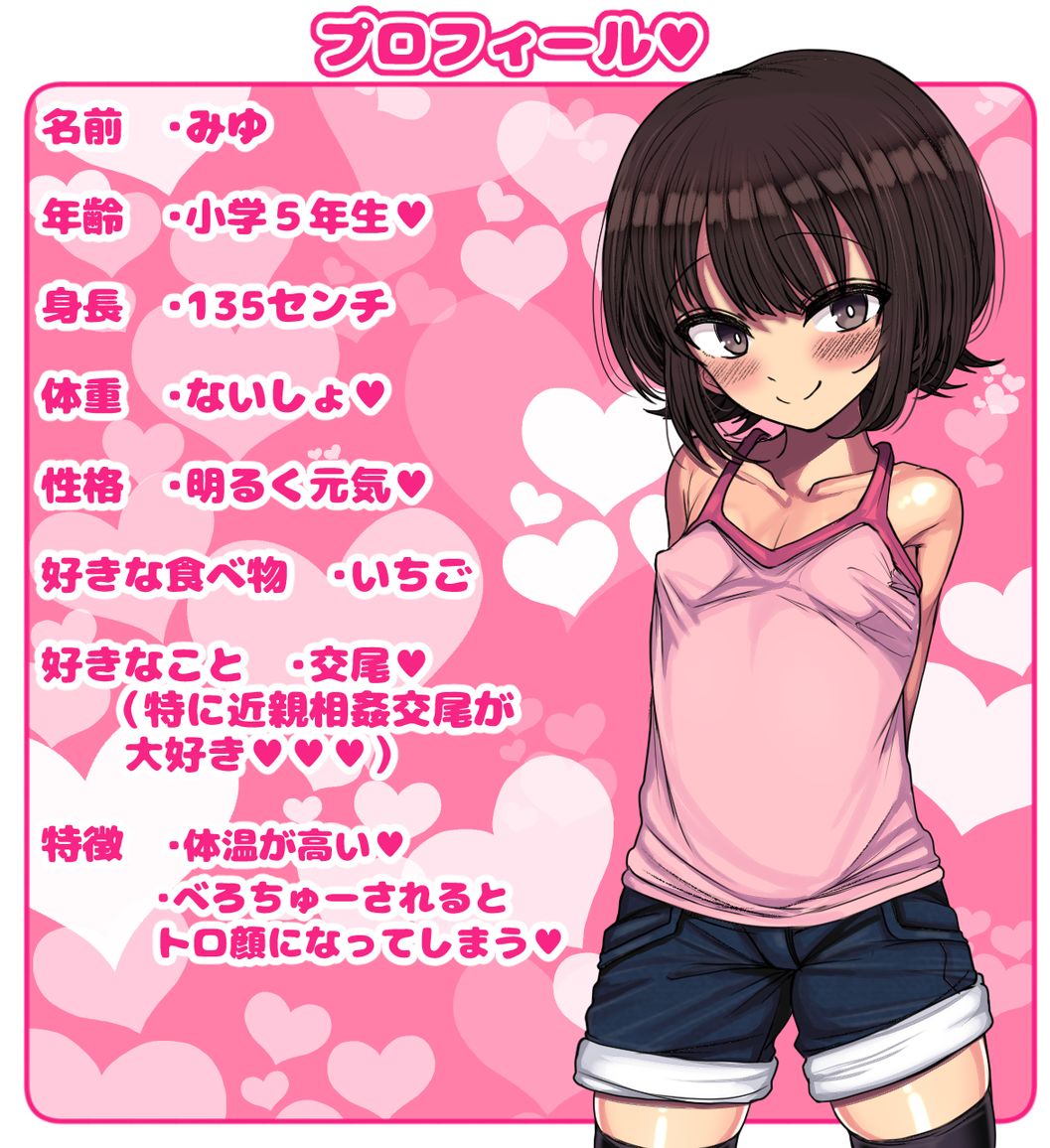 ~Loli Bitch CG Shuu~ Miyu-chan no Natsuyasumi Kouhen page 2 full